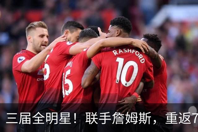 三届全明星！联手詹姆斯，重返76人？