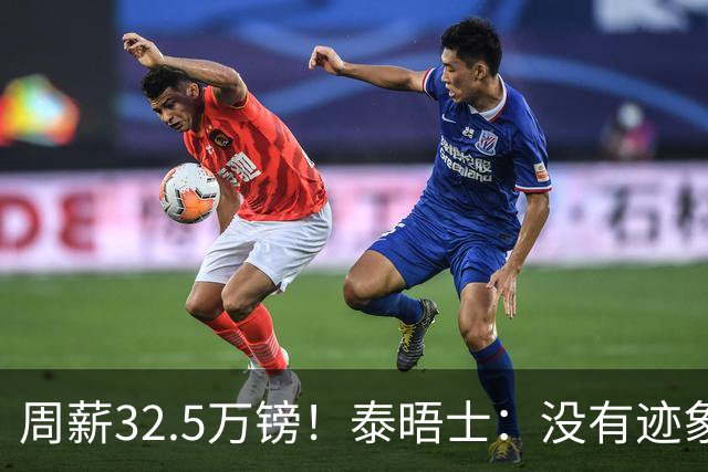 周薪32.5万镑！泰晤士：没有迹象表明，拉什福德愿降薪推动转会