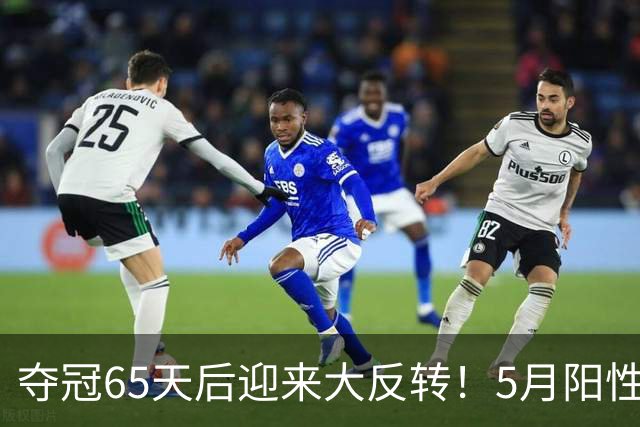 夺冠65天后迎来大反转！5月阳性竟隐瞒到现在，到底是谁在捣鬼？