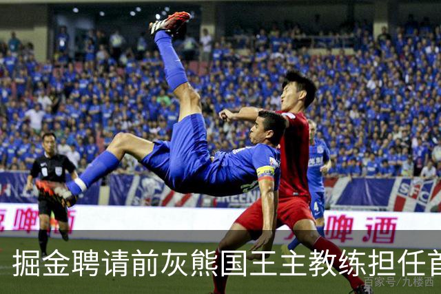 掘金聘请前灰熊国王主教练担任首席助教，他能提升球队的经验？