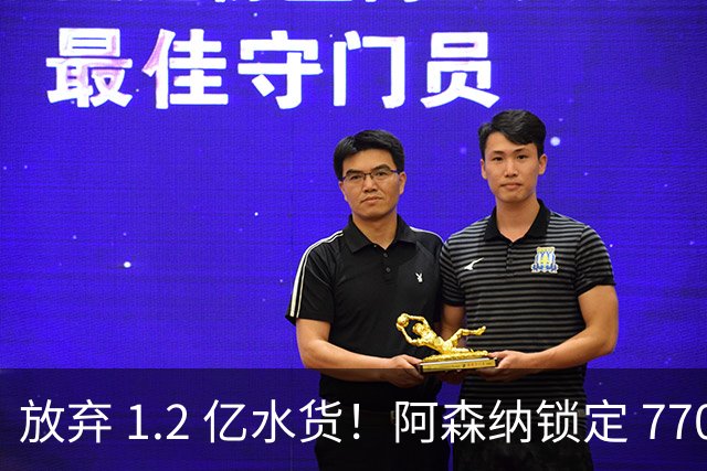放弃 1.2 亿水货！阿森纳锁定 7700 万世界杯冠军神锋！实力碾压罗杰斯