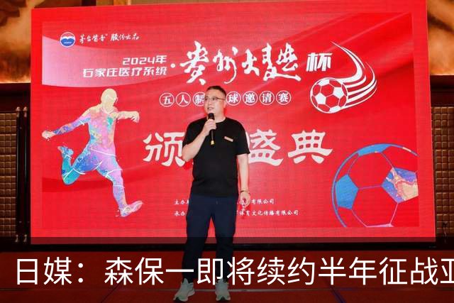 日媒：森保一即将续约半年征战亚洲杯，日本足协酝酿换帅