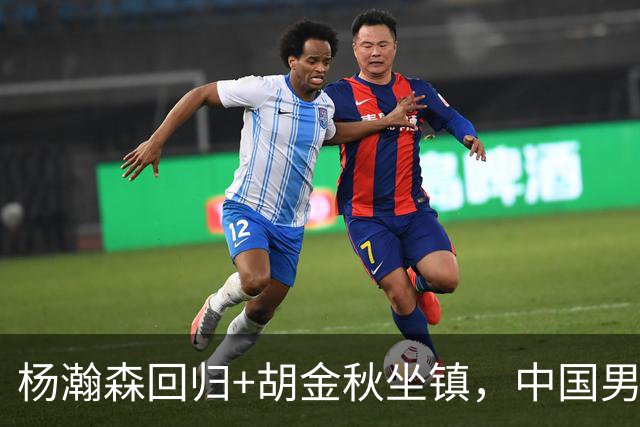 杨瀚森回归+胡金秋坐镇，中国男篮双塔组合能扛住日本队冲击吗？