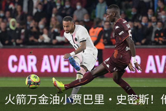 火箭万金油小贾巴里·史密斯！他仍是队内目前最被低估的球员