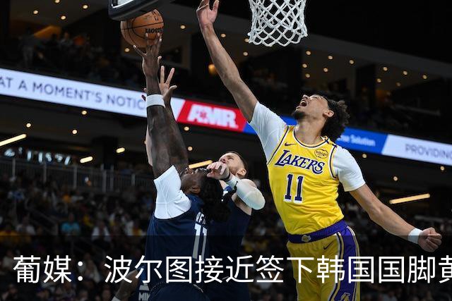 葡媒：波尔图接近签下韩国国脚黄仁范，主帅钦点其为新穆蒂尼奥