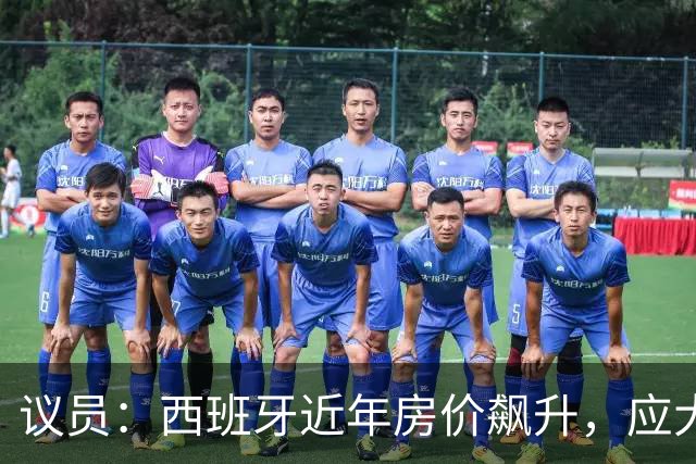 议员：西班牙近年房价飙升，应大力整治费兰这种投机炒房客