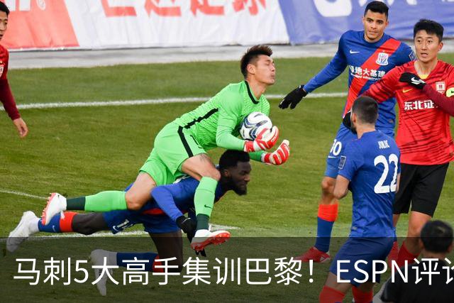 马刺5大高手集训巴黎！ESPN评论员发声，联盟29支球队要害怕了