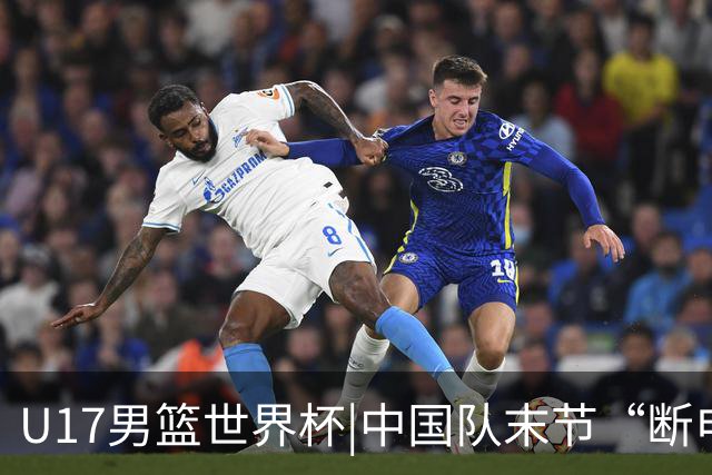 U17男篮世界杯|中国队末节“断电”负于加拿大队